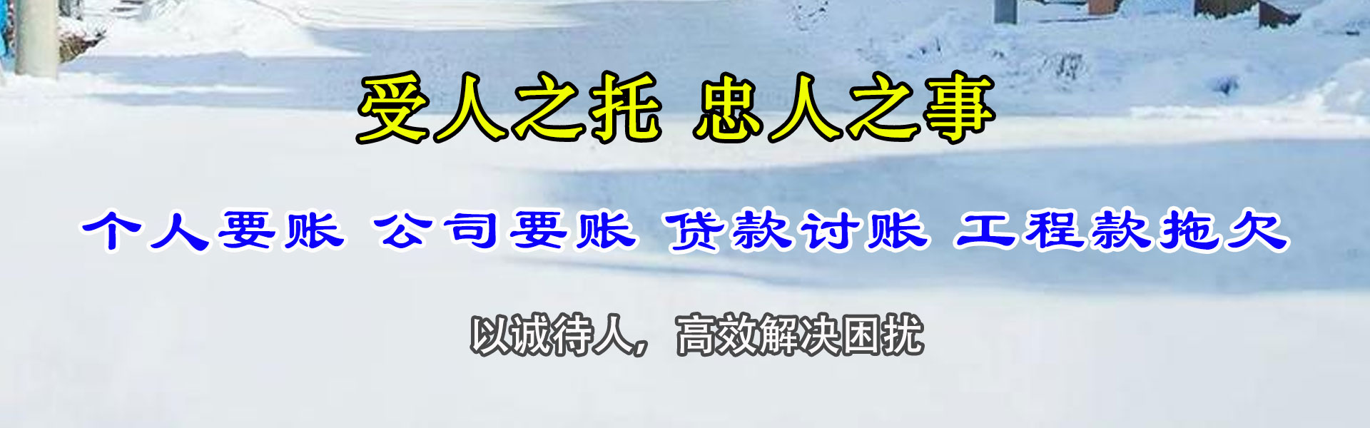 偃师讨债公司