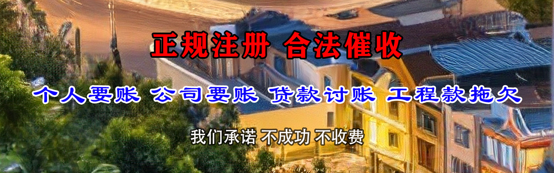 偃师金顺清债公司